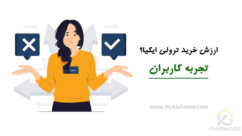 ارزش-خرید-ترولی-ایکیا-مایکیاهوم